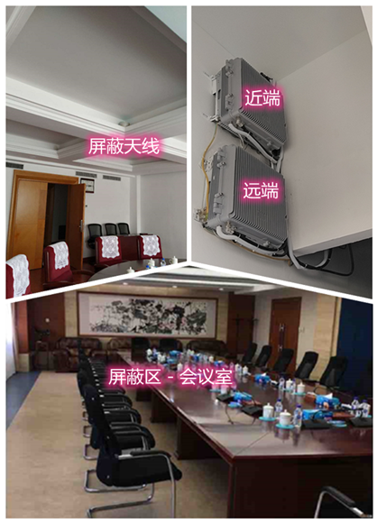  石渠某机关单位会议室屏蔽案例（数字信令级）